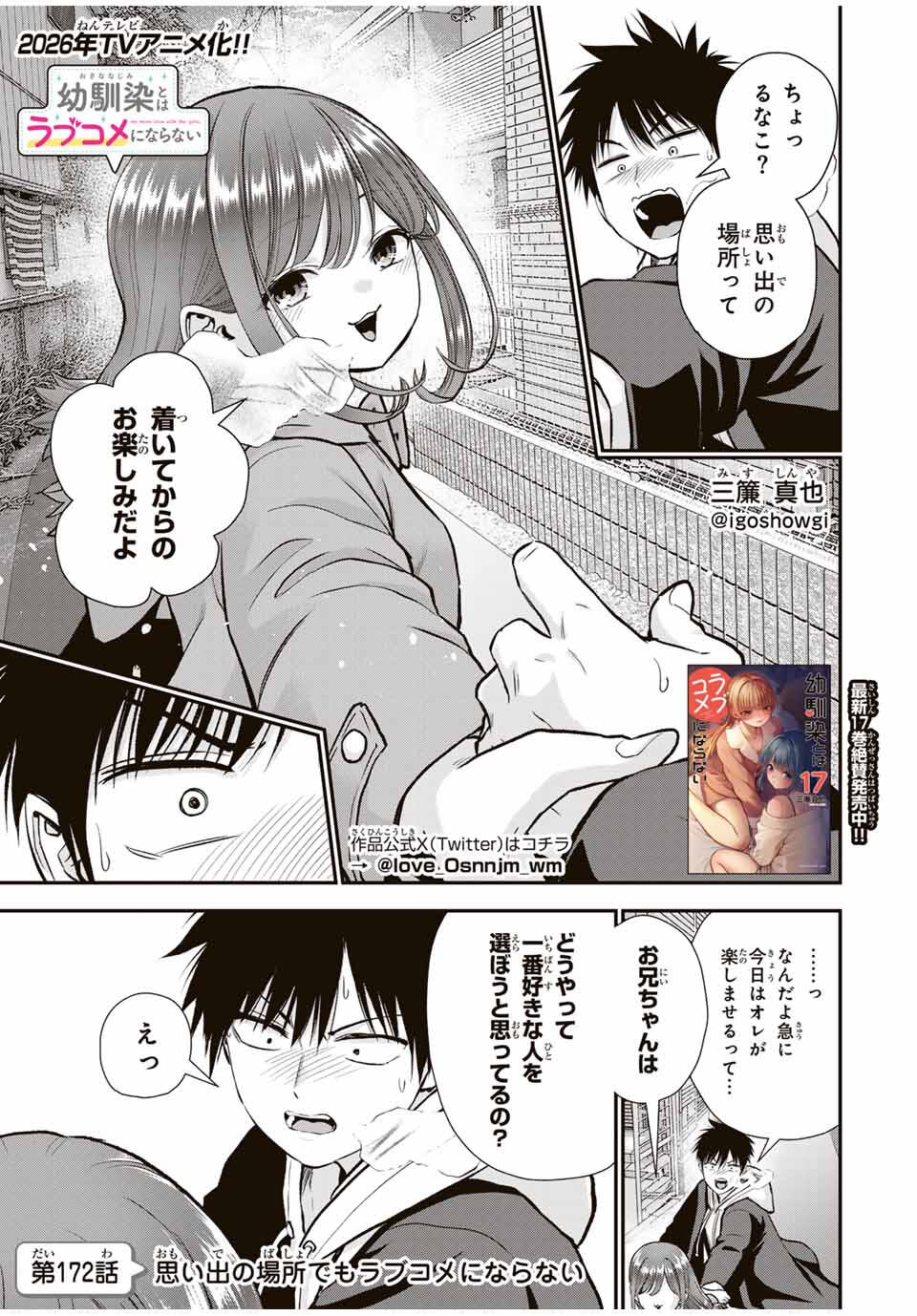 幼馴染とはラブコメにならない Chap 172 - Next Chap 173