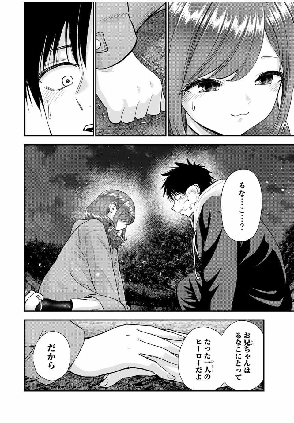 幼馴染とはラブコメにならない Chap 172 - Next Chap 173