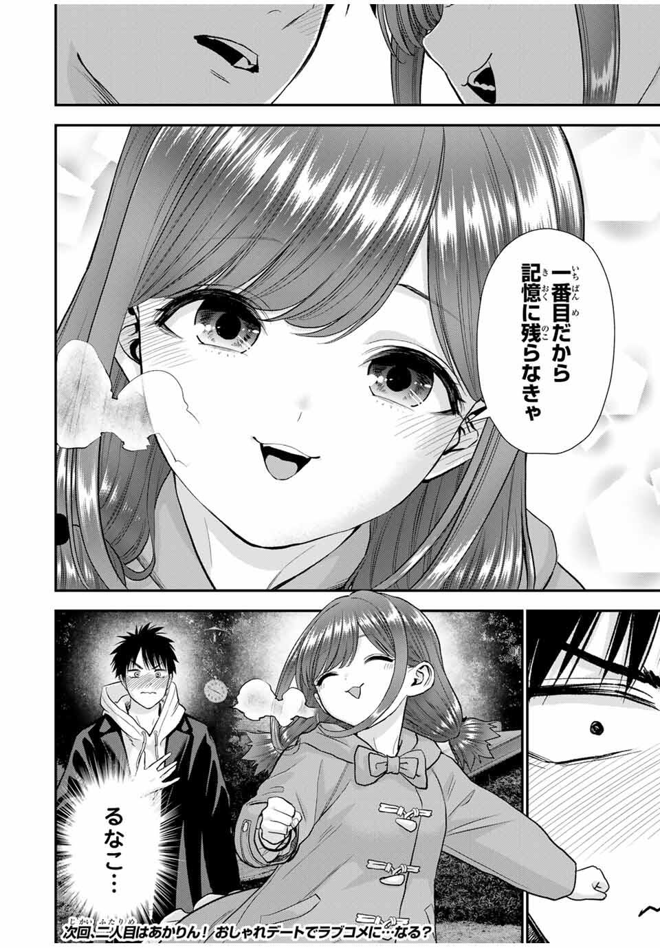 幼馴染とはラブコメにならない Chap 172 - Next Chap 173