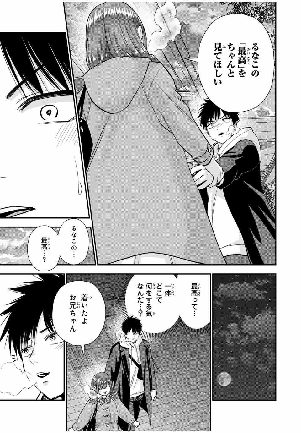 幼馴染とはラブコメにならない Chap 172 - Next Chap 173