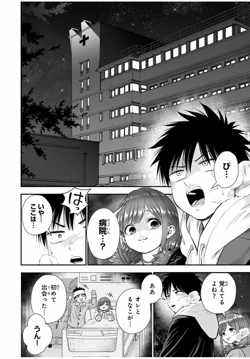 幼馴染とはラブコメにならない Chap 172 - Next Chap 173