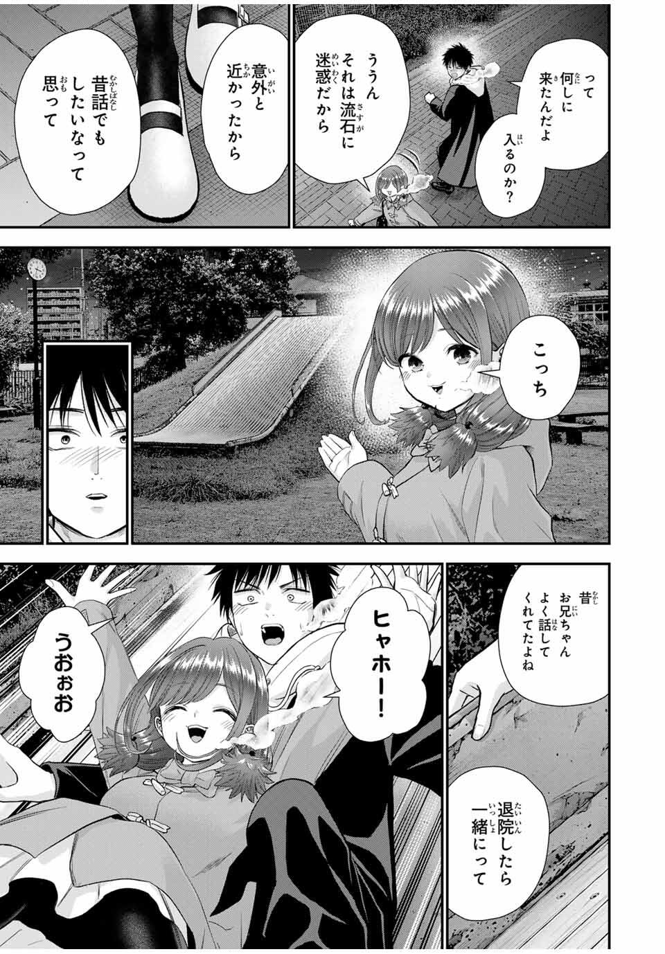幼馴染とはラブコメにならない Chap 172 - Next Chap 173