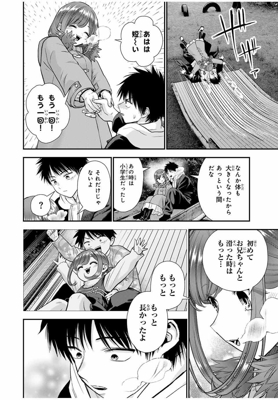 幼馴染とはラブコメにならない Chap 172 - Next Chap 173