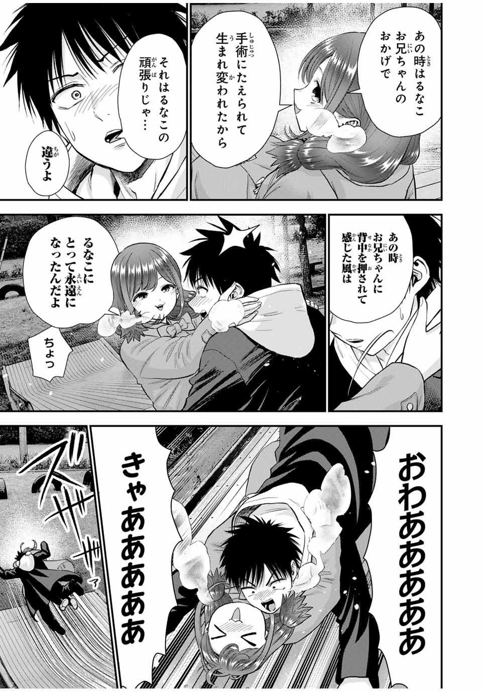 幼馴染とはラブコメにならない Chap 172 - Next Chap 173