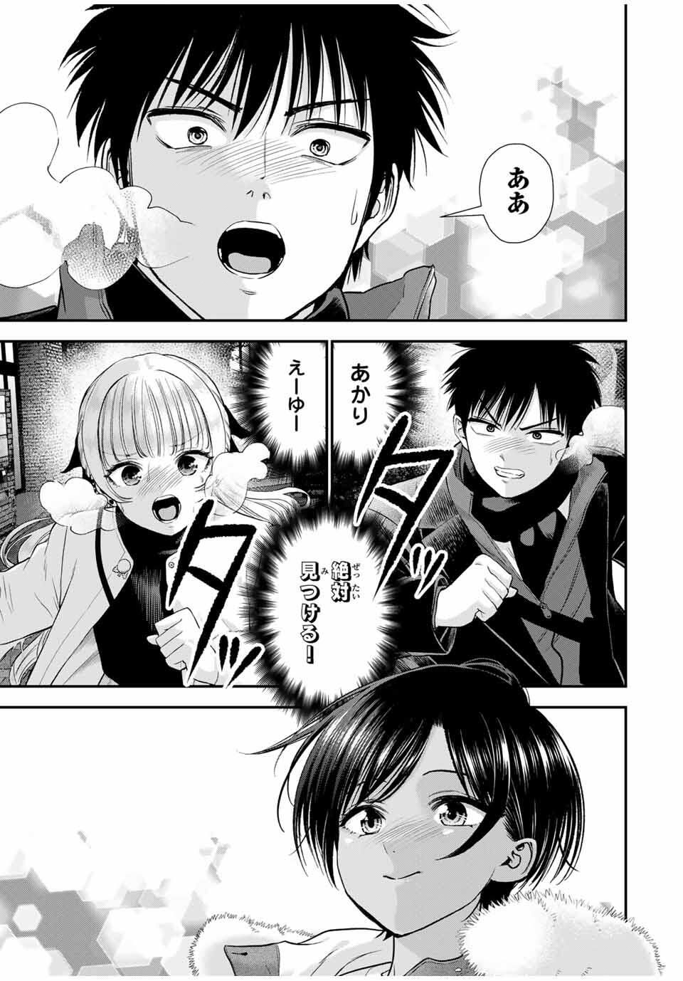 幼馴染とはラブコメにならない Chap 174 - Next Chap 175