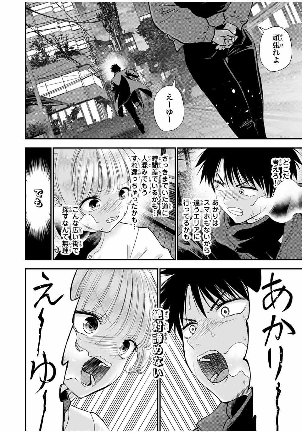 幼馴染とはラブコメにならない Chap 174 - Next Chap 175