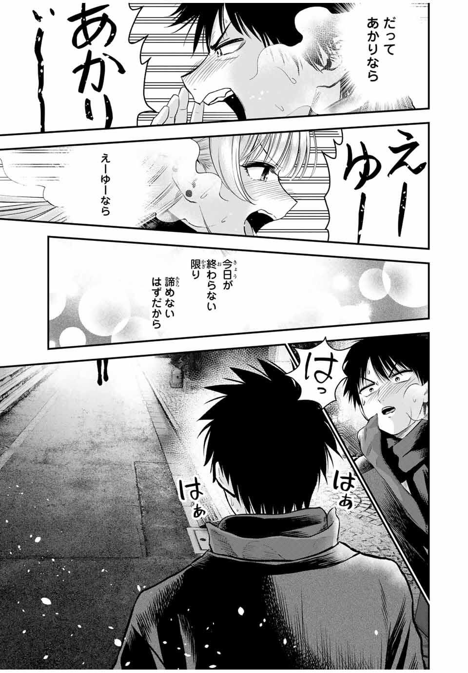 幼馴染とはラブコメにならない Chap 174 - Next Chap 175