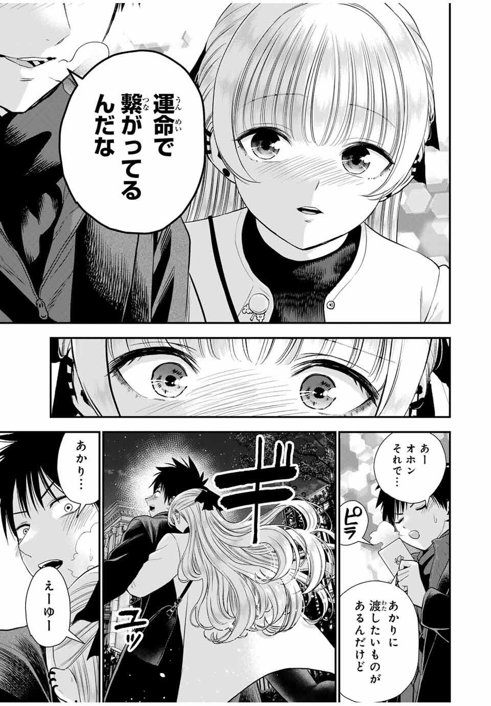 幼馴染とはラブコメにならない Chap 174 - Next Chap 175