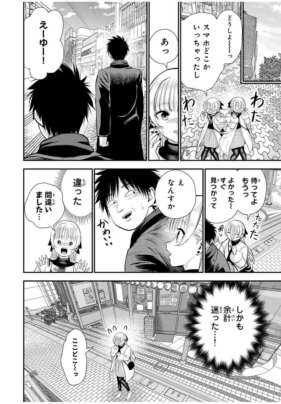 幼馴染とはラブコメにならない Chap 174 - Next Chap 175
