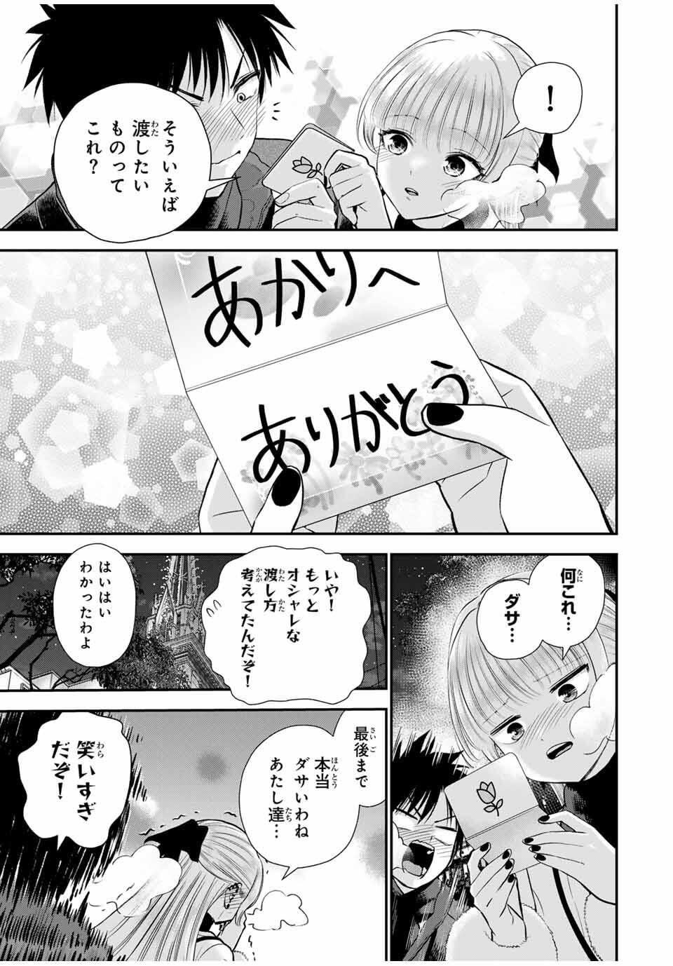 幼馴染とはラブコメにならない Chap 174 - Next Chap 175