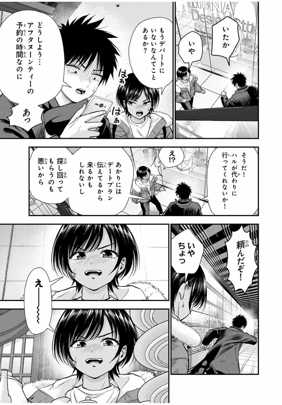 幼馴染とはラブコメにならない Chap 174 - Next Chap 175