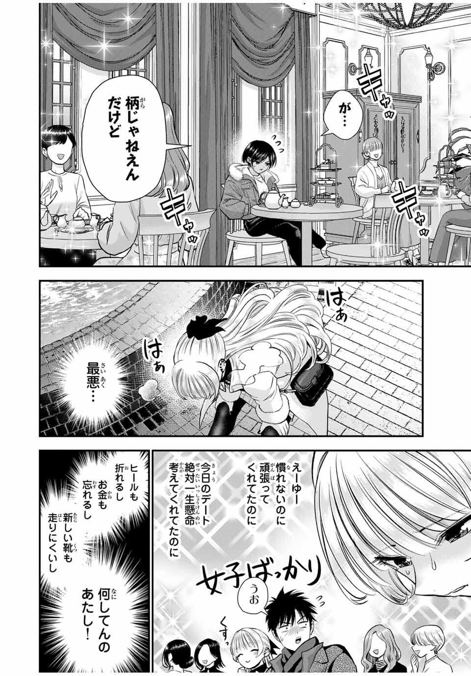幼馴染とはラブコメにならない Chap 174 - Next Chap 175