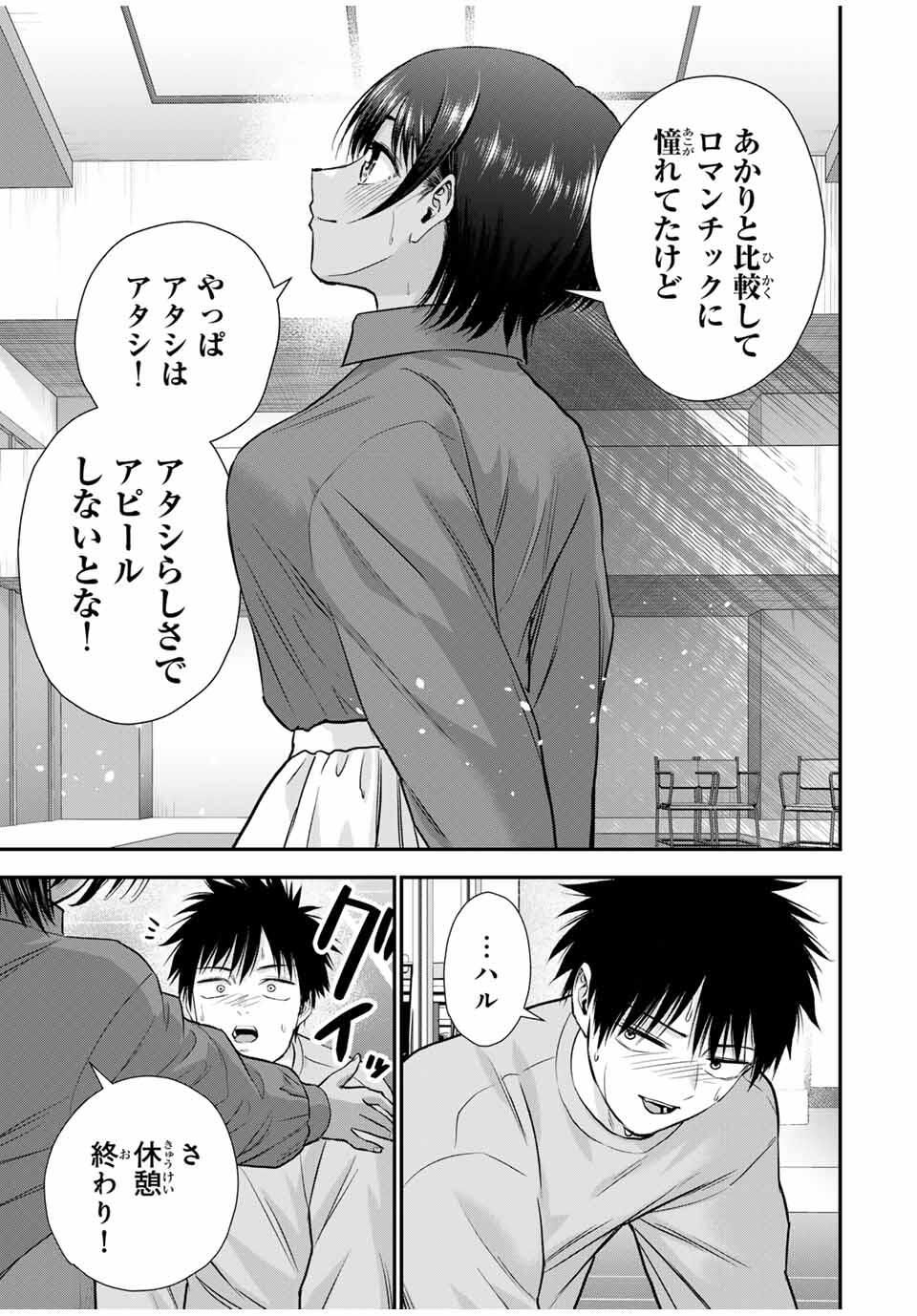 幼馴染とはラブコメにならない Chap 175 - Next Chap 176