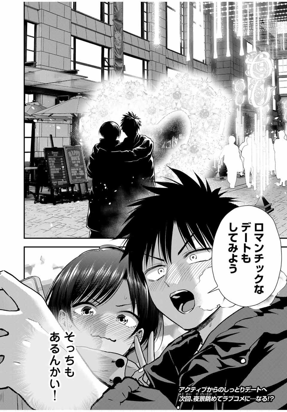 幼馴染とはラブコメにならない Chap 175 - Next Chap 176