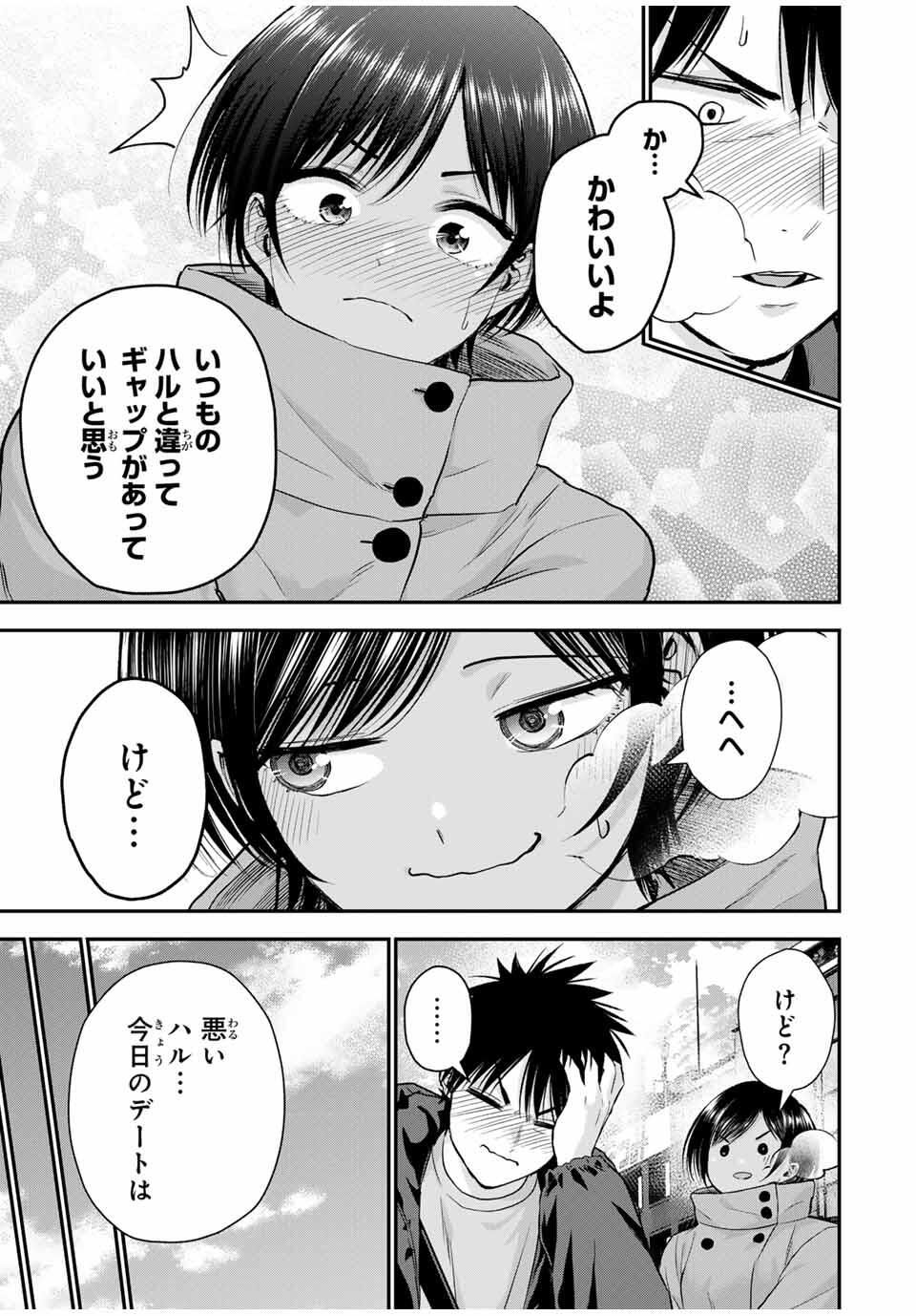 幼馴染とはラブコメにならない Chap 175 - Next Chap 176