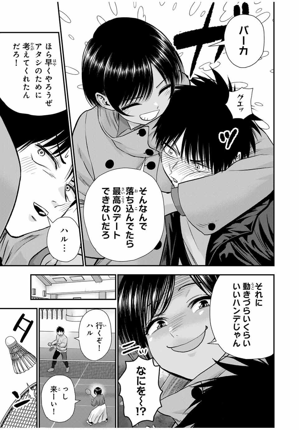 幼馴染とはラブコメにならない Chap 175 - Next Chap 176