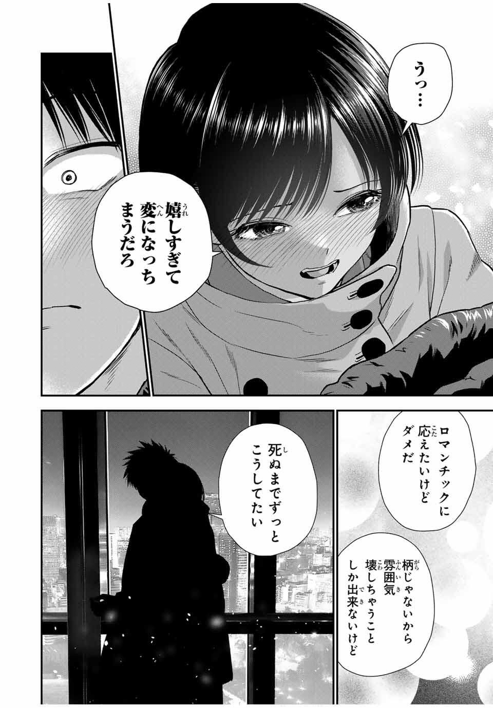 幼馴染とはラブコメにならない Chap 176 - Next Chap 177