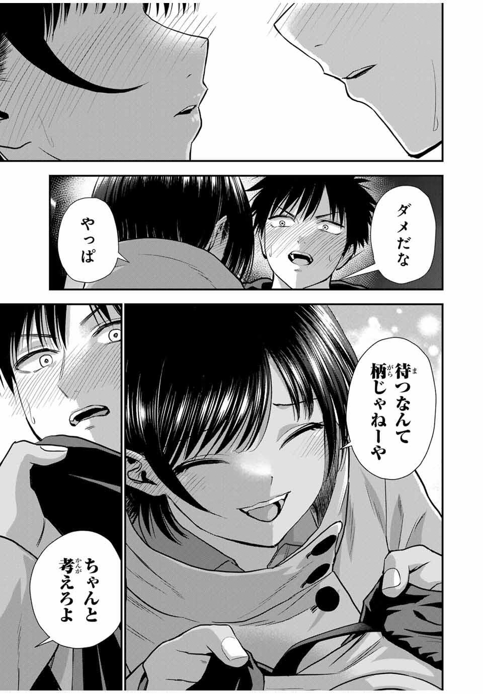 幼馴染とはラブコメにならない Chap 176 - Next Chap 177