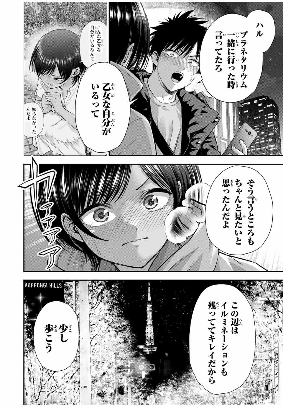 幼馴染とはラブコメにならない Chap 176 - Next Chap 177