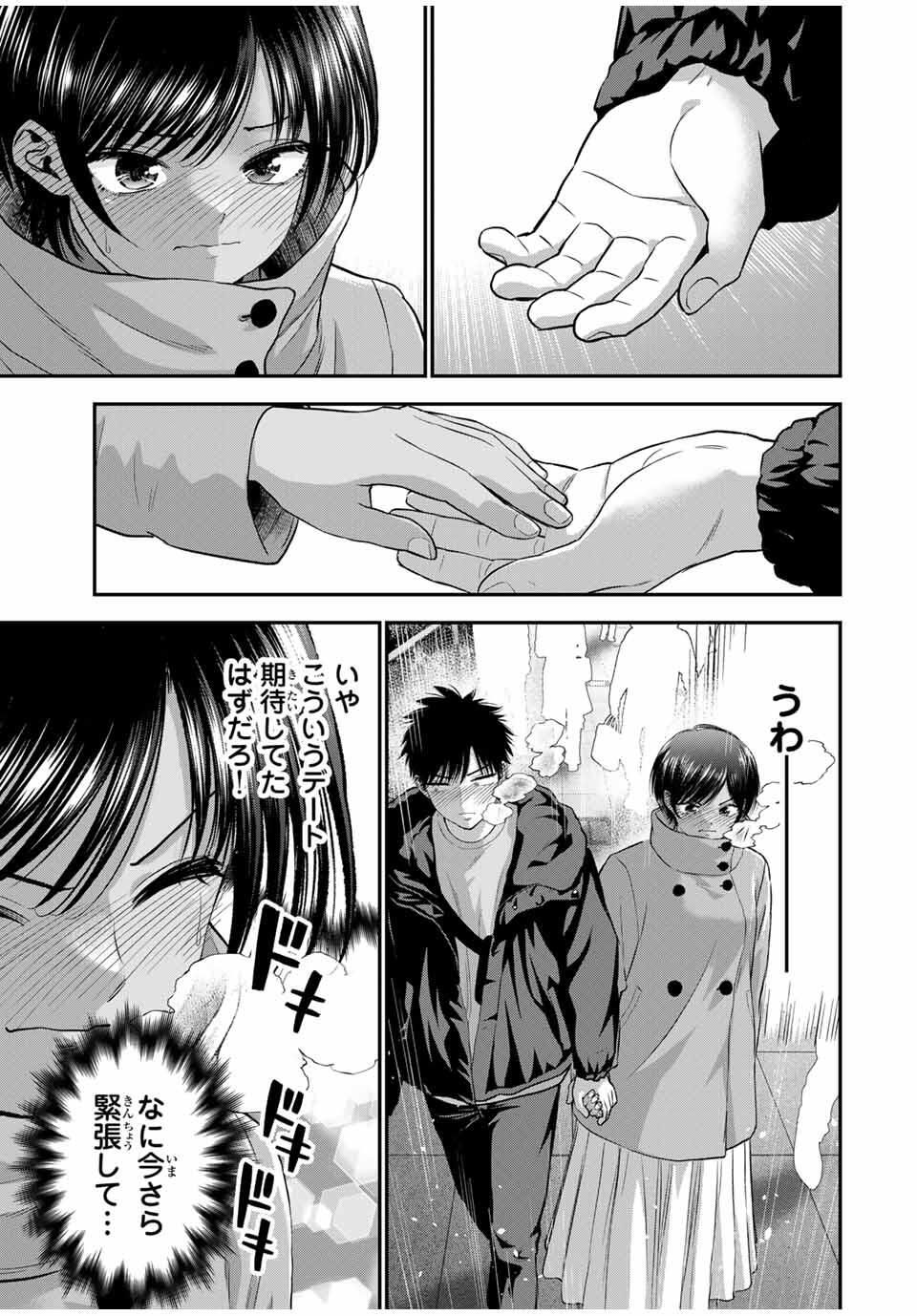 幼馴染とはラブコメにならない Chap 176 - Next Chap 177