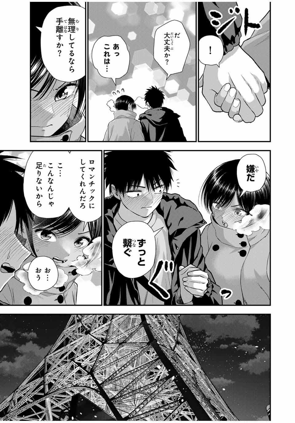 幼馴染とはラブコメにならない Chap 176 - Next Chap 177