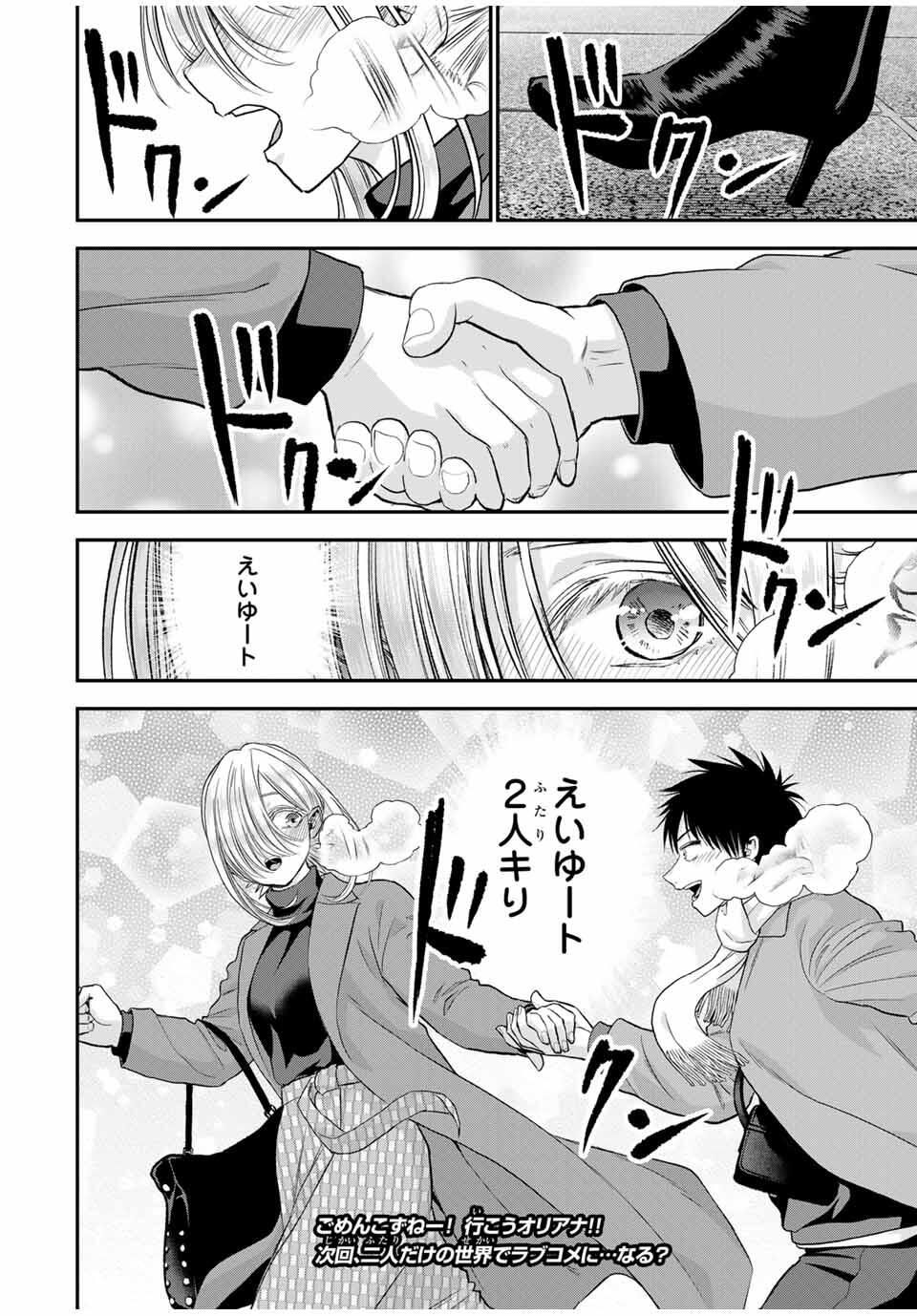 幼馴染とはラブコメにならない Chap 177 - Next Chap 178