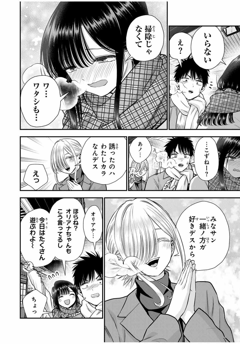 幼馴染とはラブコメにならない Chap 177 - Next Chap 178