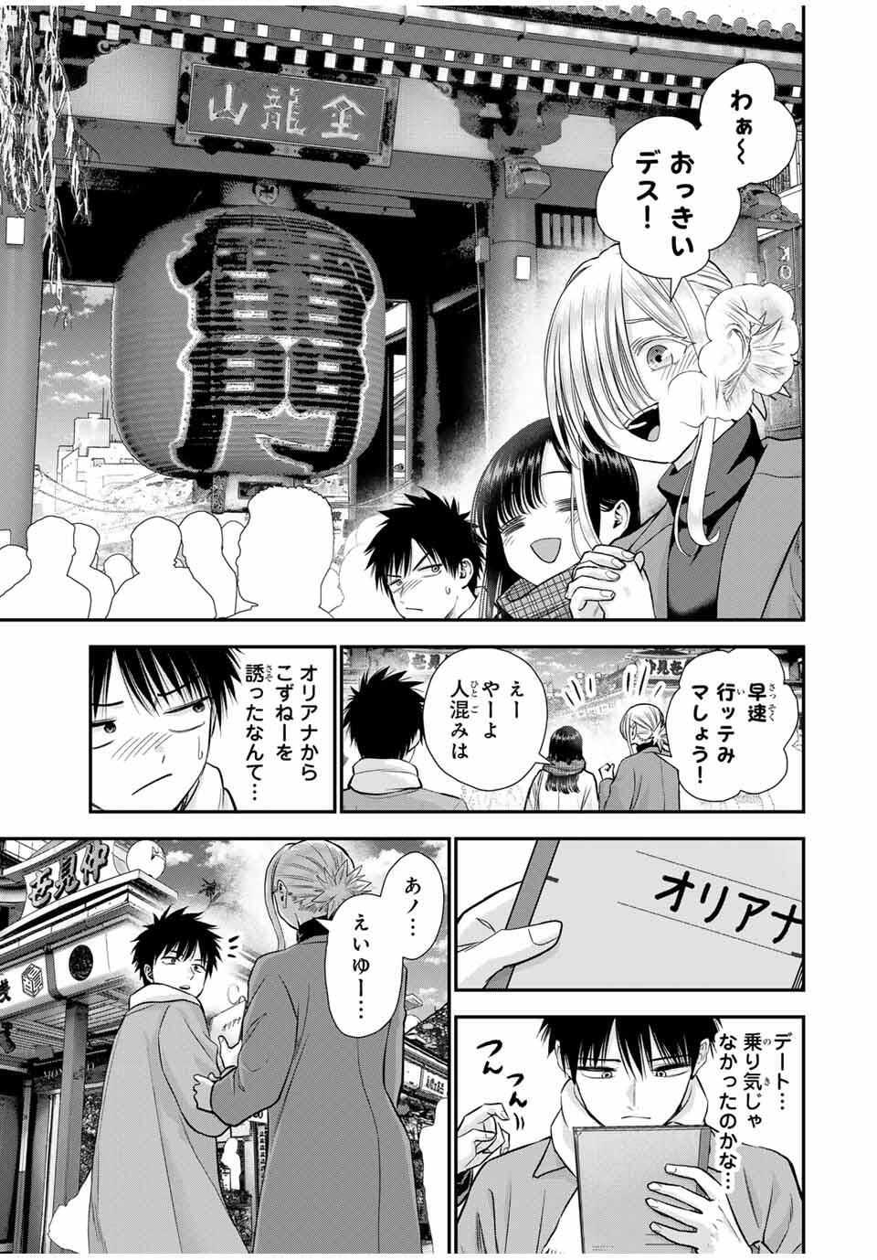 幼馴染とはラブコメにならない Chap 177 - Next Chap 178