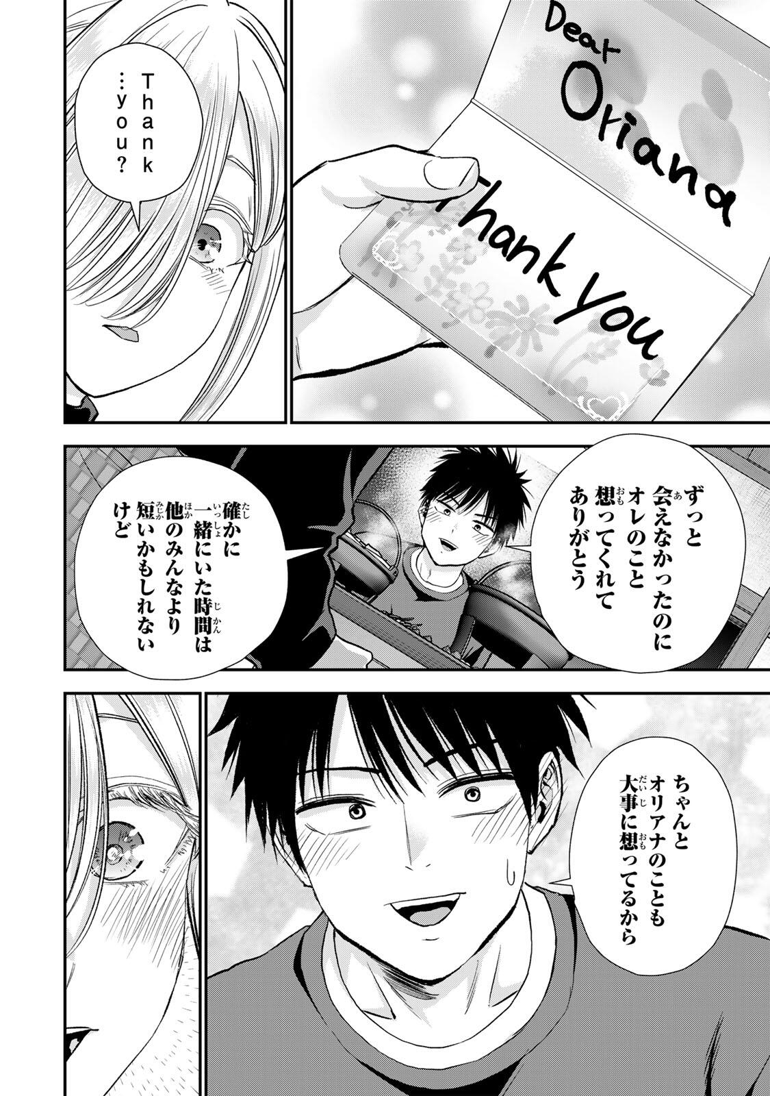 幼馴染とはラブコメにならない Chap 178 - Next Chap 179