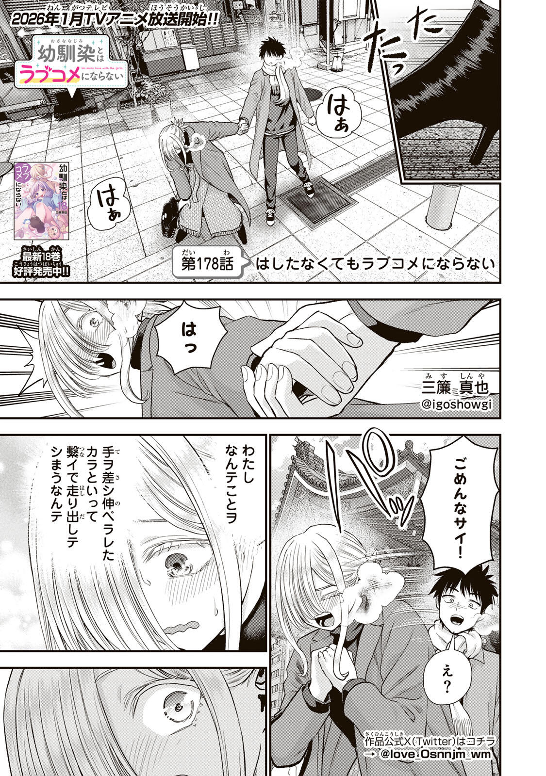 幼馴染とはラブコメにならない Chap 178 - Next Chap 179