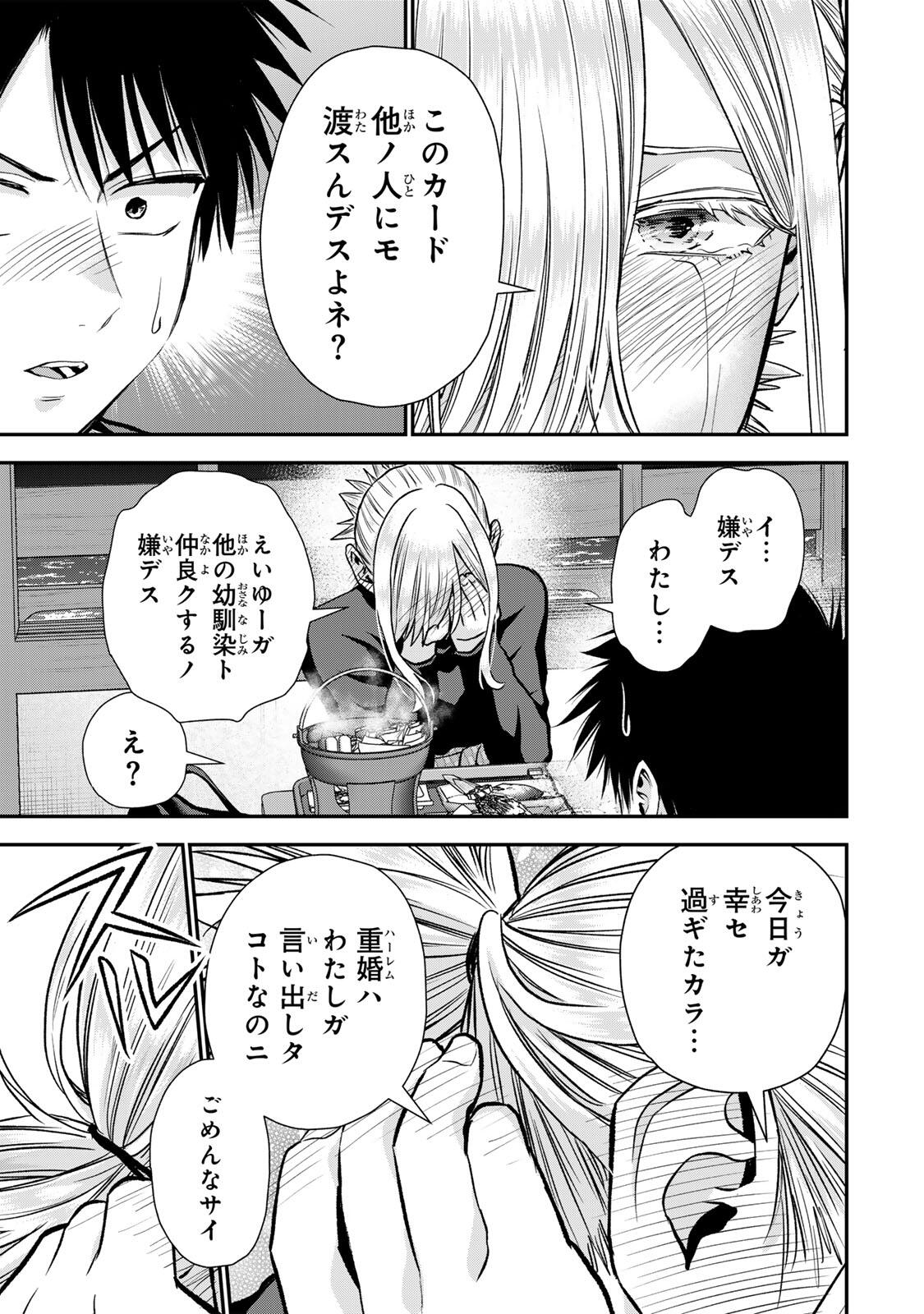 幼馴染とはラブコメにならない Chap 178 - Next Chap 179