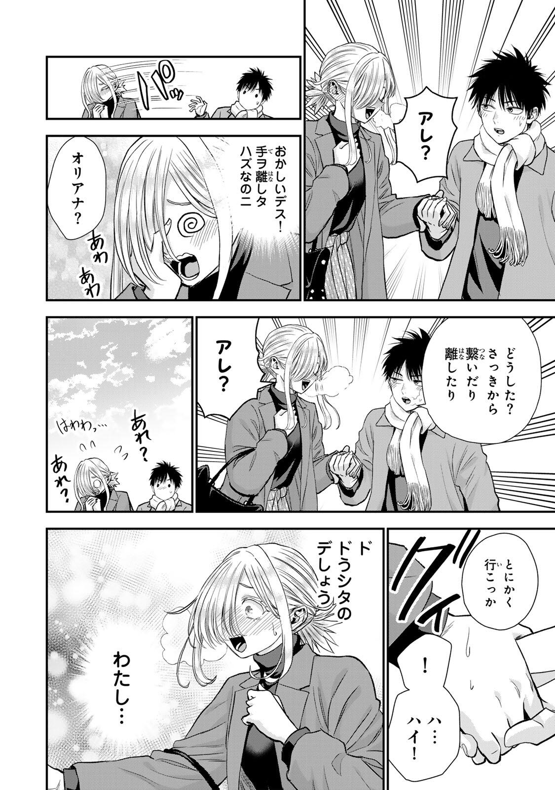 幼馴染とはラブコメにならない Chap 178 - Next Chap 179