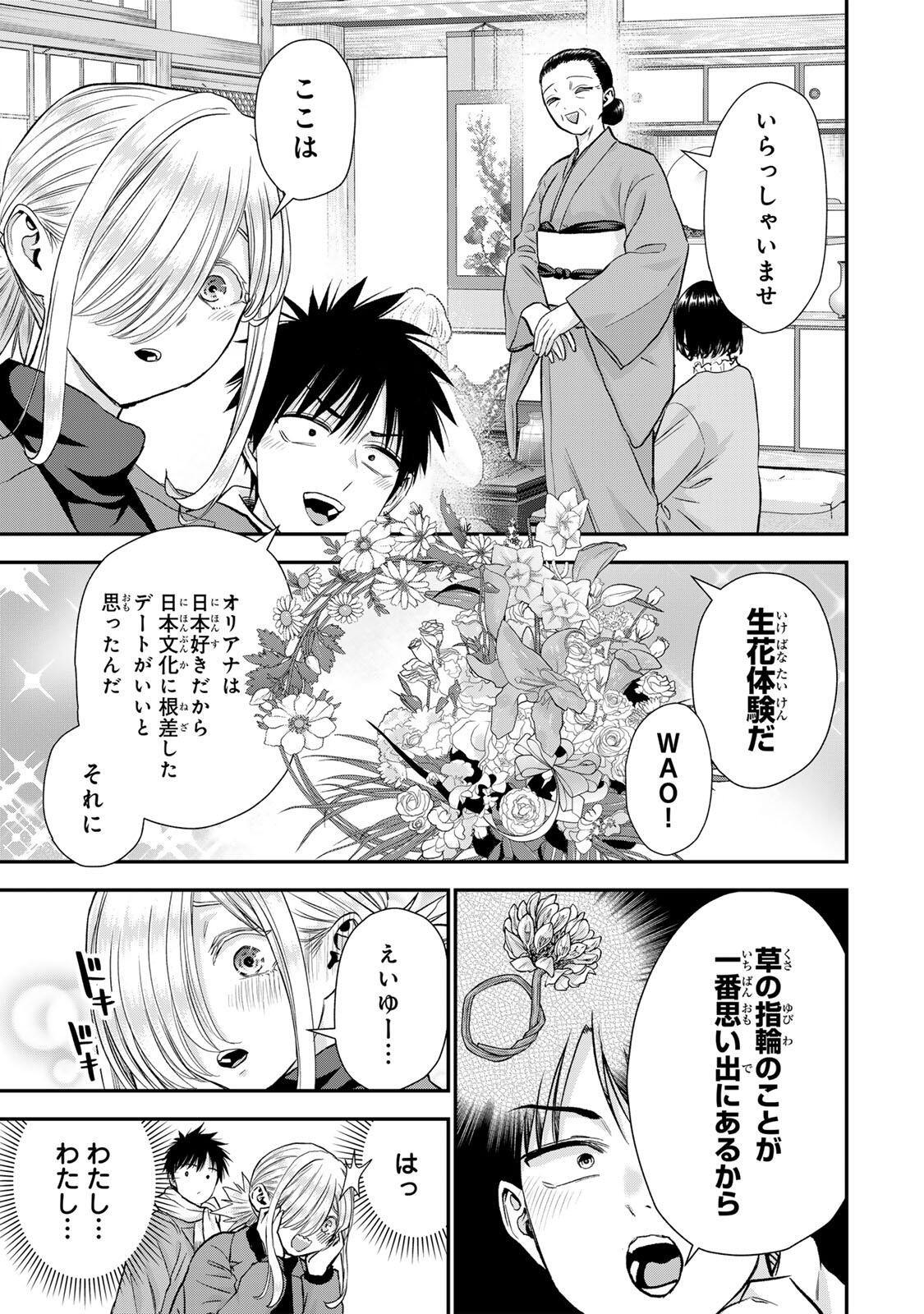 幼馴染とはラブコメにならない Chap 178 - Next Chap 179