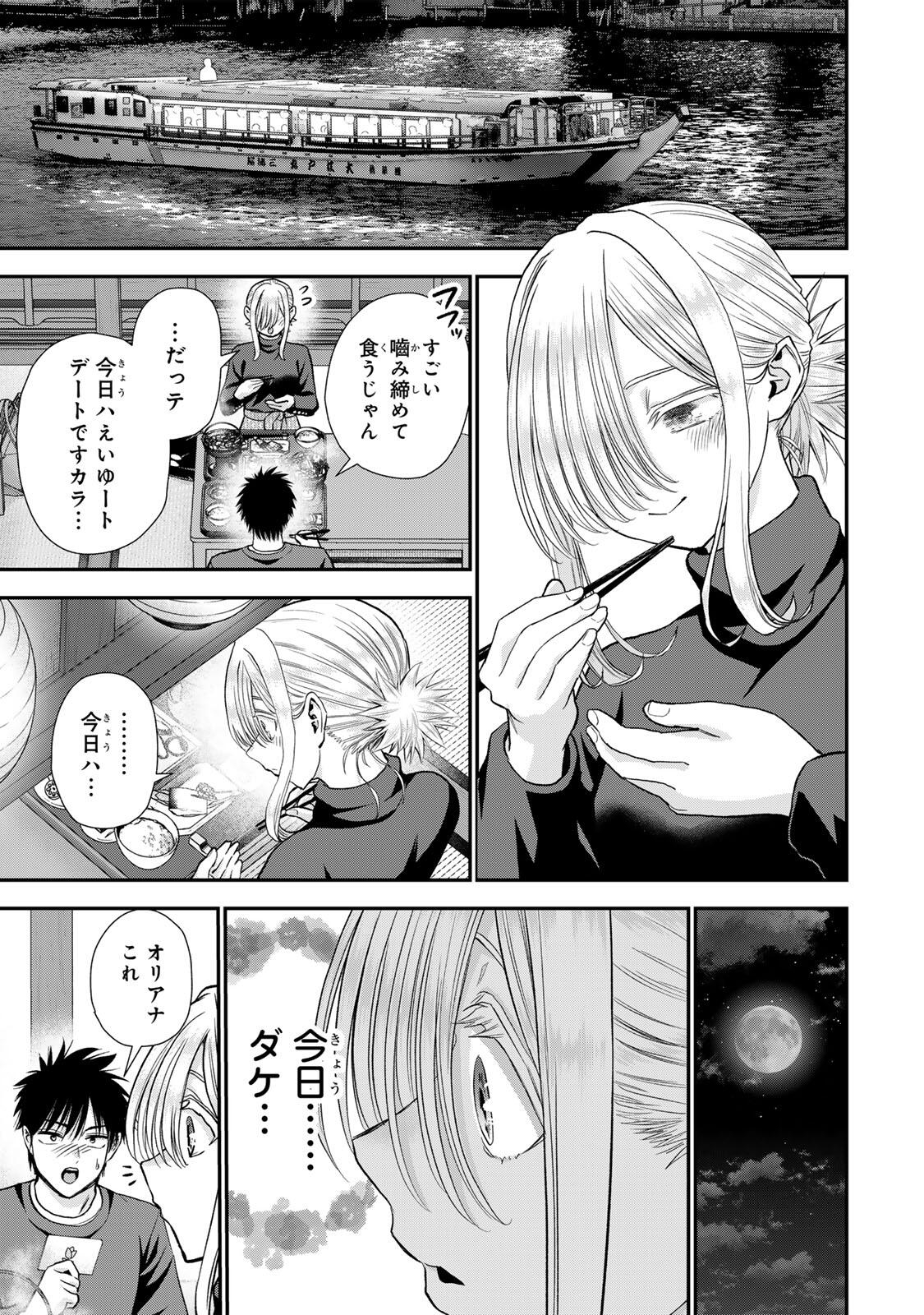 幼馴染とはラブコメにならない Chap 178 - Next Chap 179