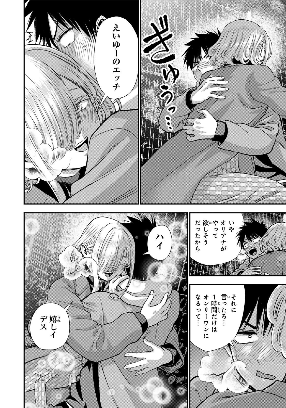 幼馴染とはラブコメにならない Chap 179 - Next Chap 180