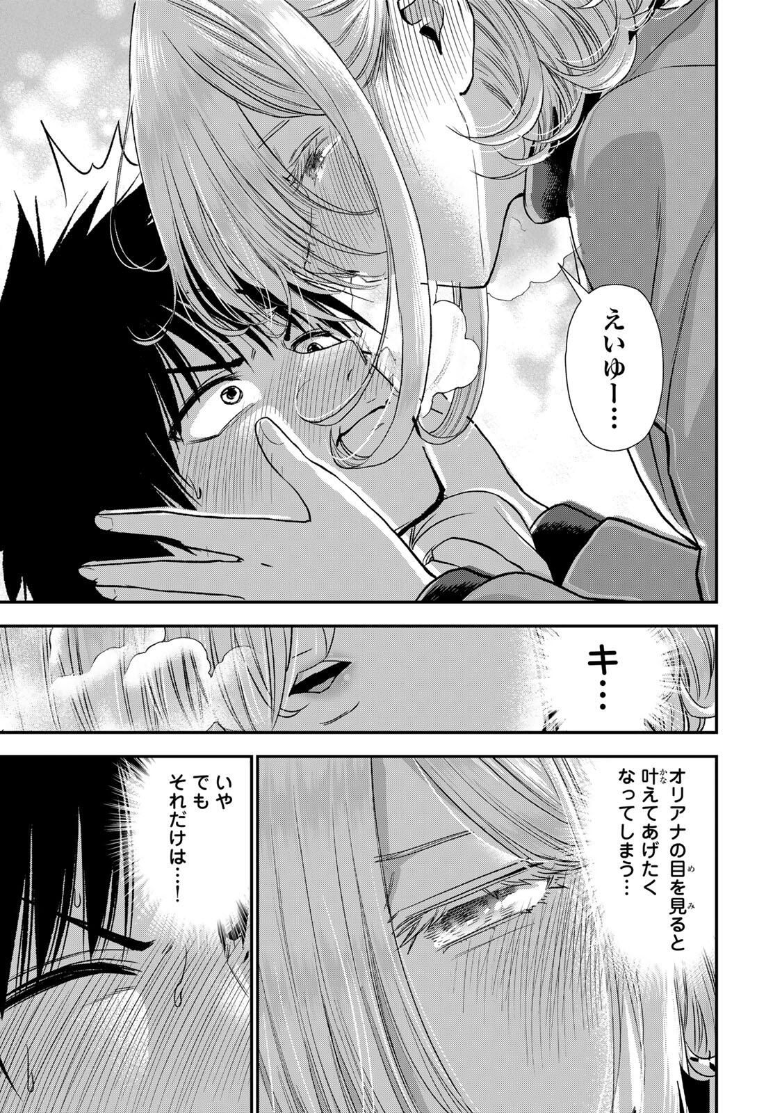 幼馴染とはラブコメにならない Chap 179 - Next Chap 180