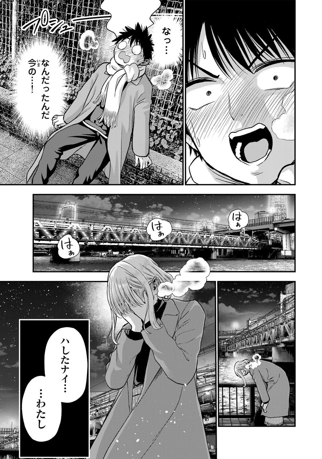 幼馴染とはラブコメにならない Chap 179 - Next Chap 180