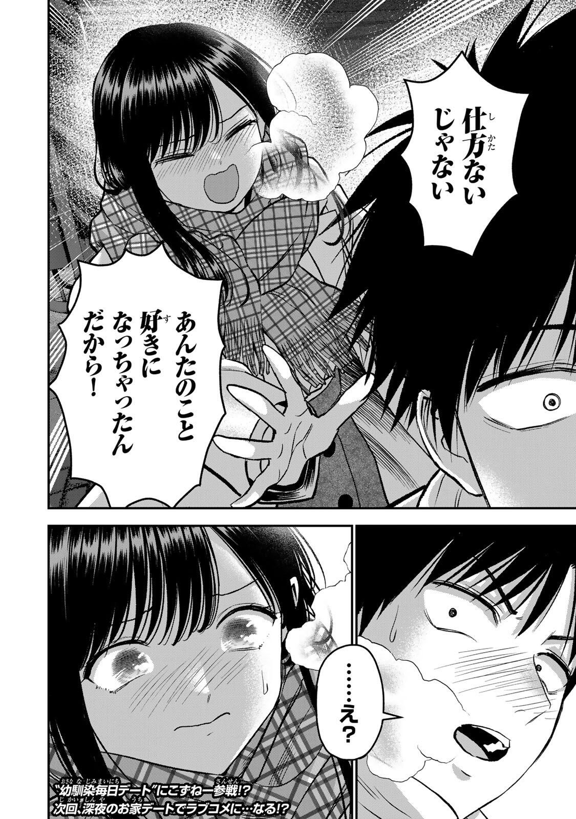 幼馴染とはラブコメにならない Chap 179 - Next Chap 180