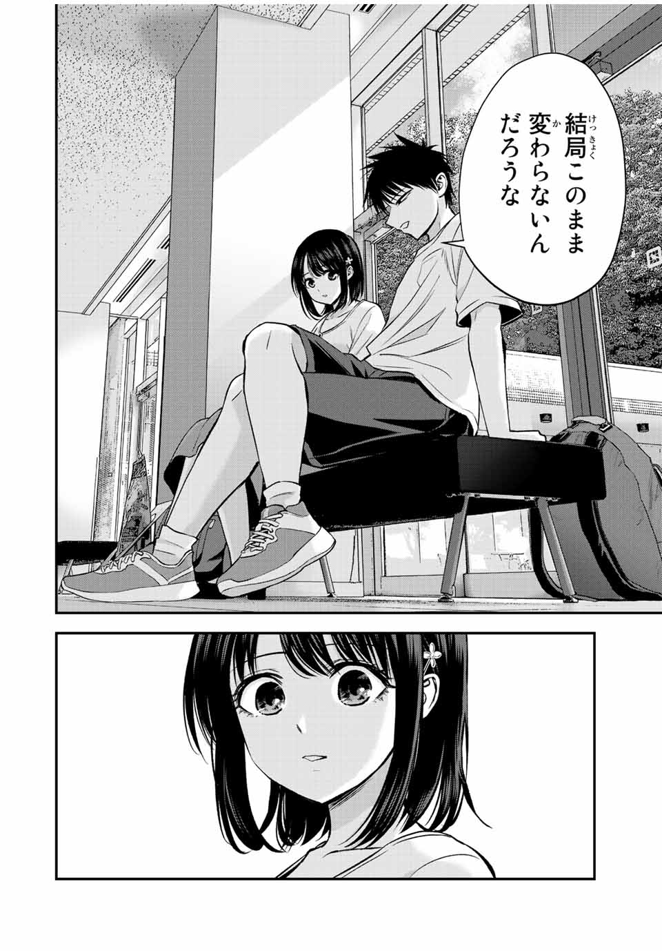 幼馴染とはラブコメにならない Chap 18 - Next Chap 19