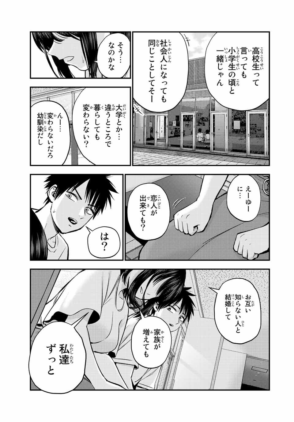幼馴染とはラブコメにならない Chap 18 - Next Chap 19