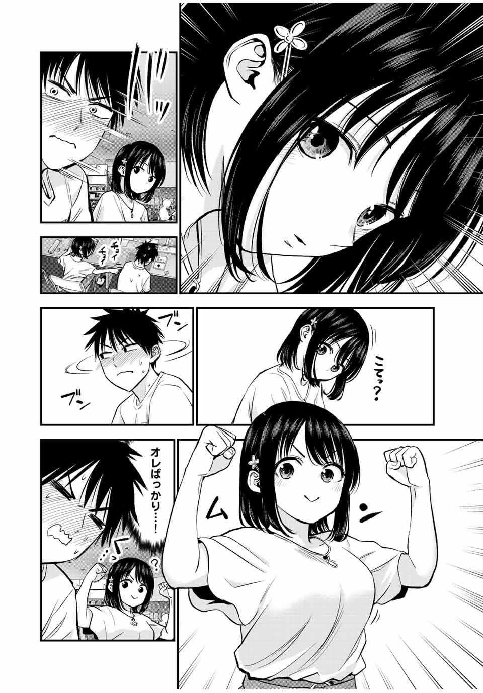 幼馴染とはラブコメにならない Chap 18 - Next Chap 19