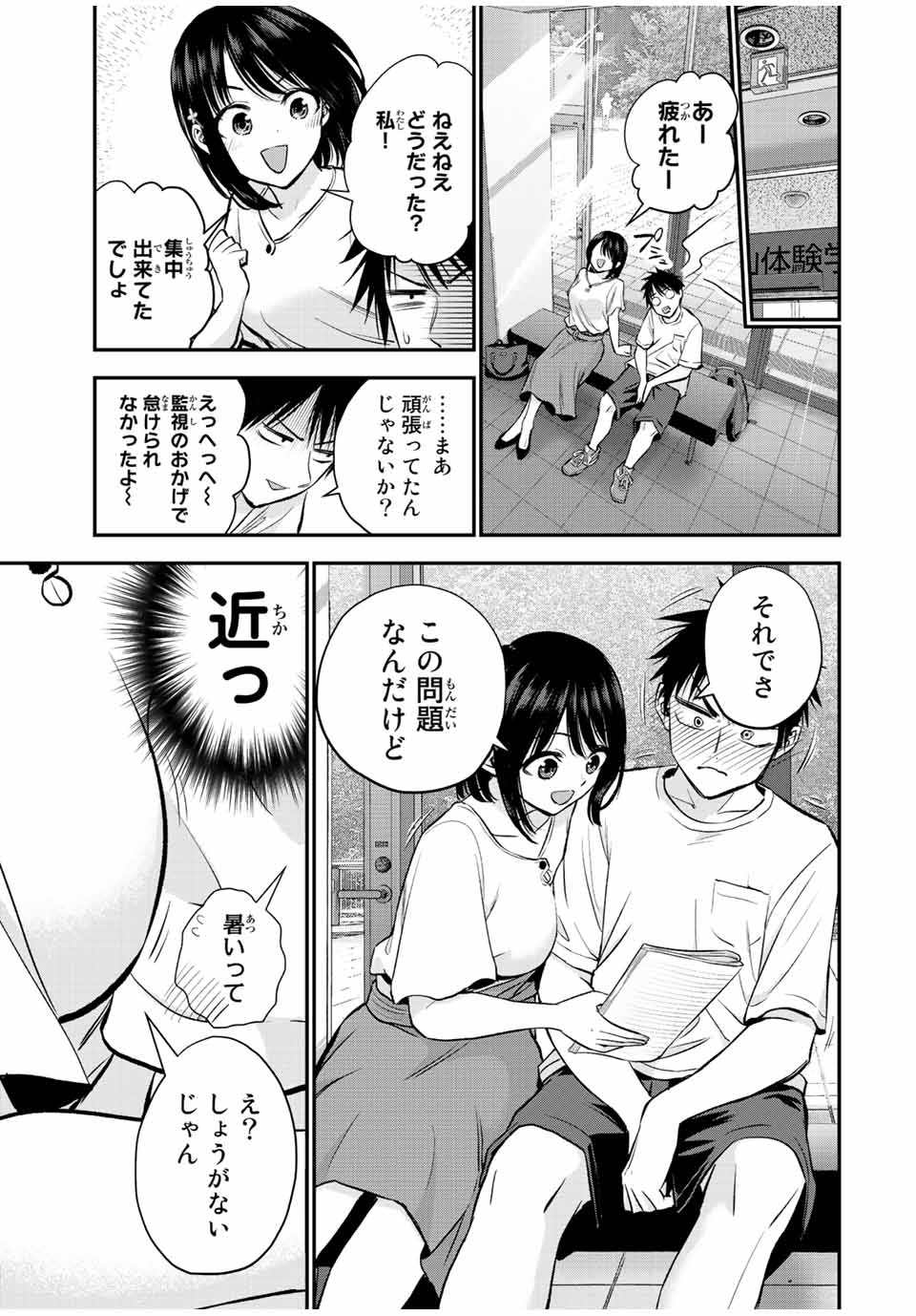 幼馴染とはラブコメにならない Chap 18 - Next Chap 19