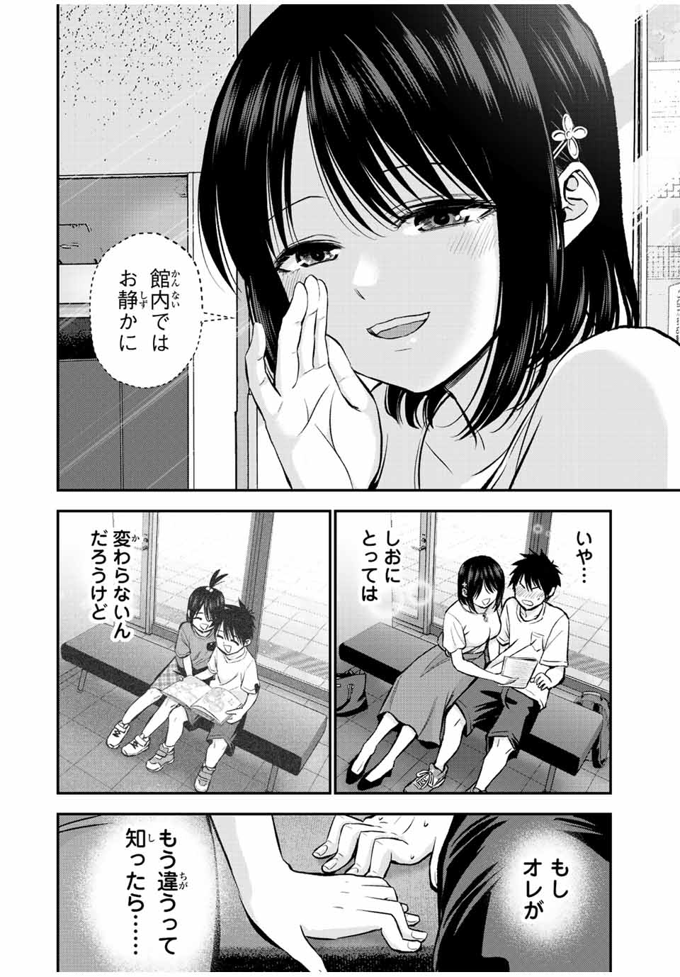 幼馴染とはラブコメにならない Chap 18 - Next Chap 19