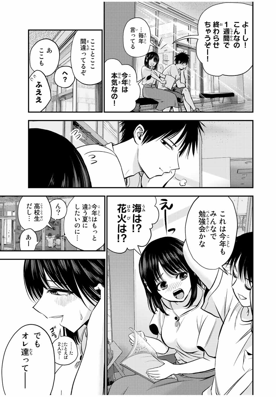 幼馴染とはラブコメにならない Chap 18 - Next Chap 19