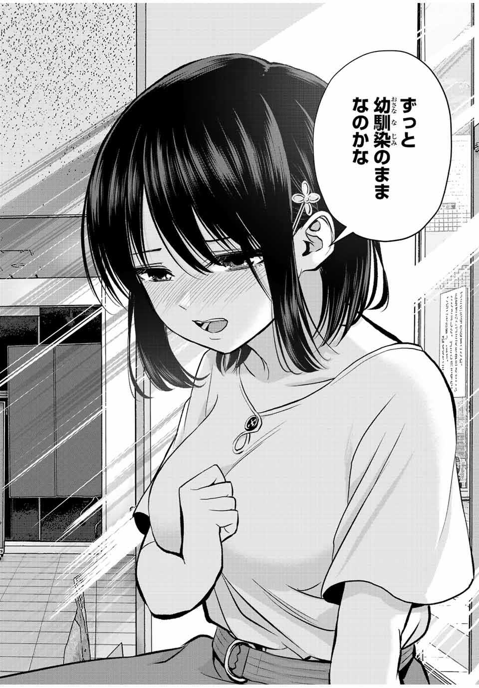 幼馴染とはラブコメにならない Chap 18 - Next Chap 19