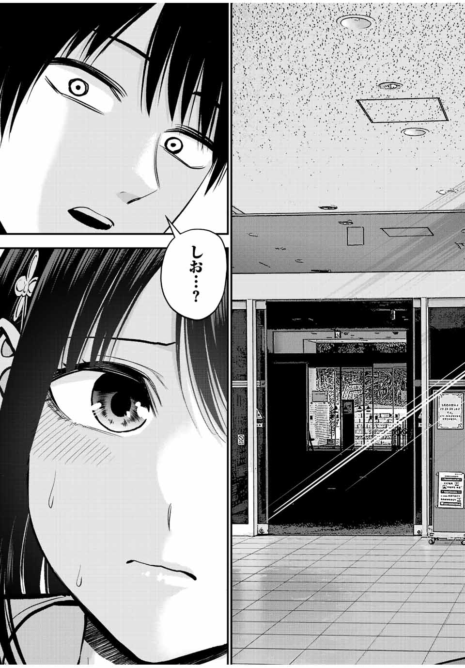 幼馴染とはラブコメにならない Chap 18 - Next Chap 19