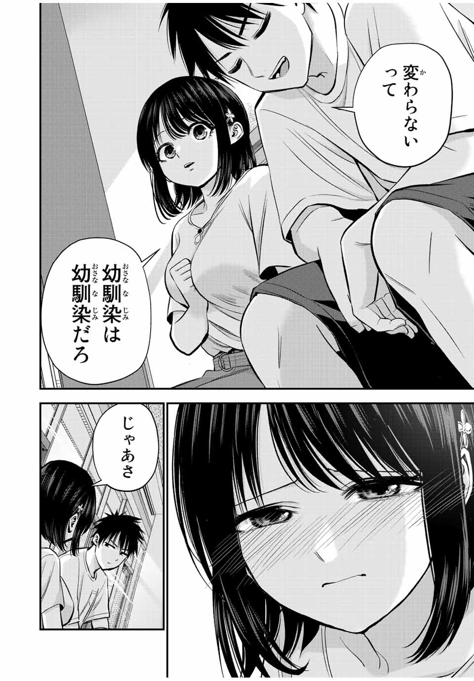幼馴染とはラブコメにならない Chap 18 - Next Chap 19