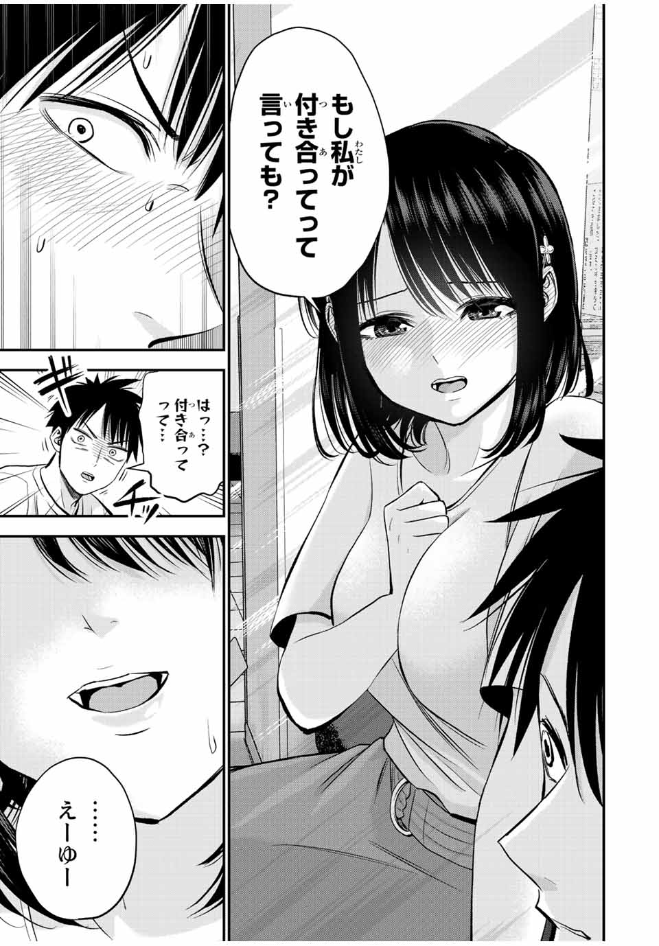 幼馴染とはラブコメにならない Chap 18 - Next Chap 19
