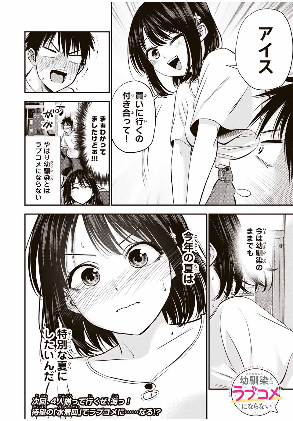幼馴染とはラブコメにならない Chap 18 - Next Chap 19