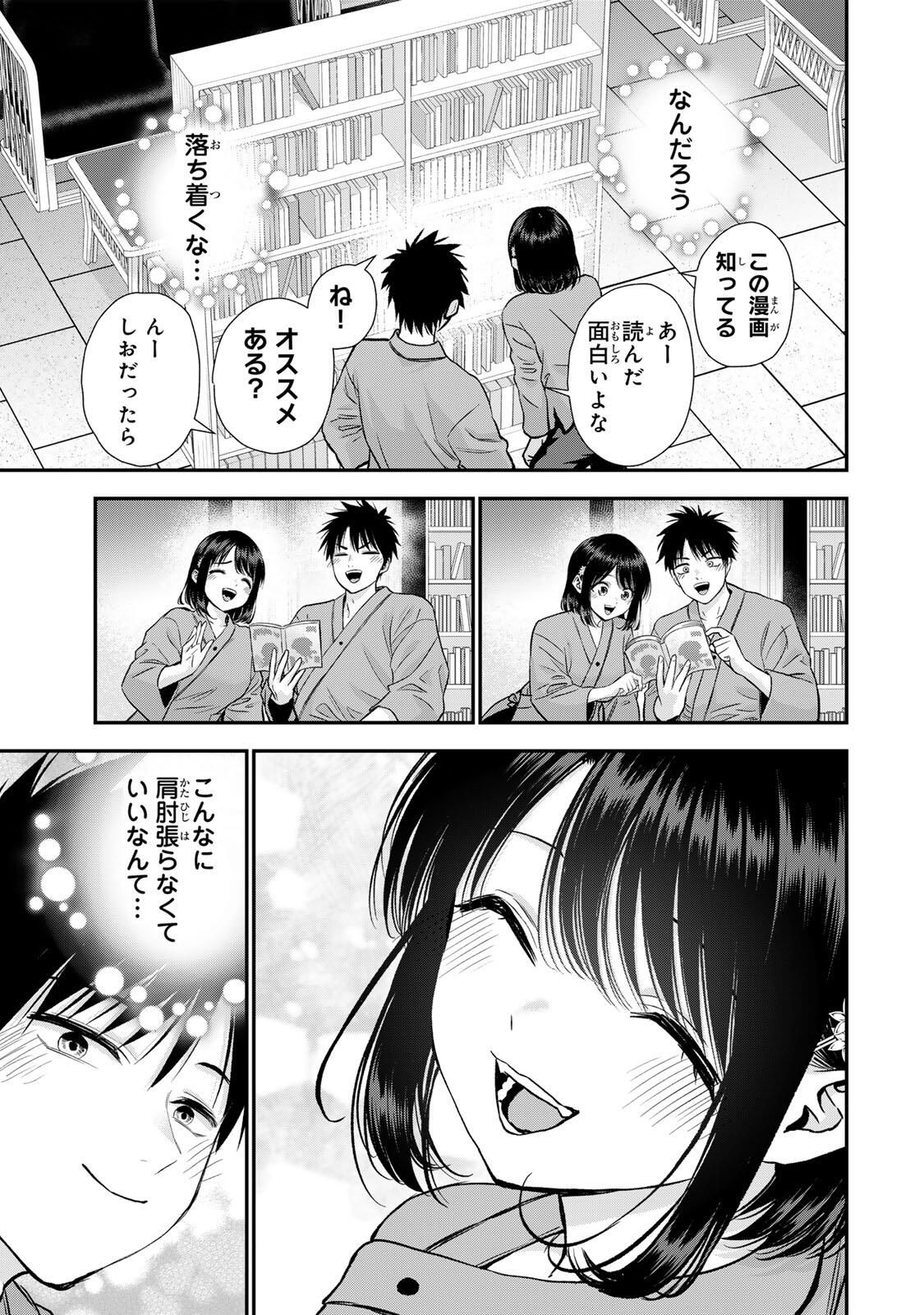 幼馴染とはラブコメにならない Chap 183 - Next Chap 184